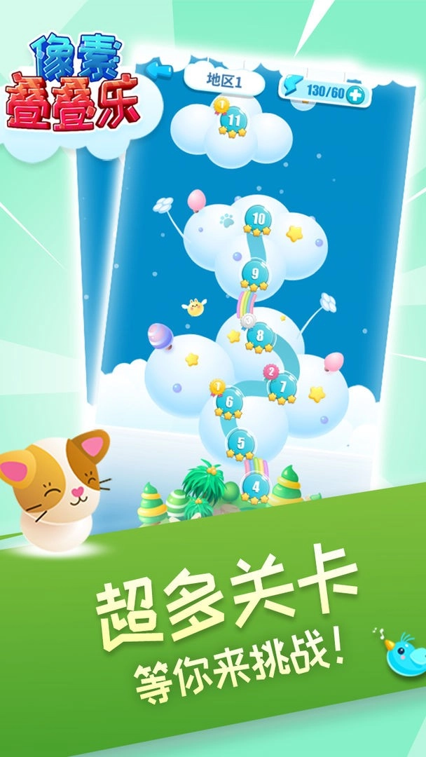 像素叠叠乐无广告版