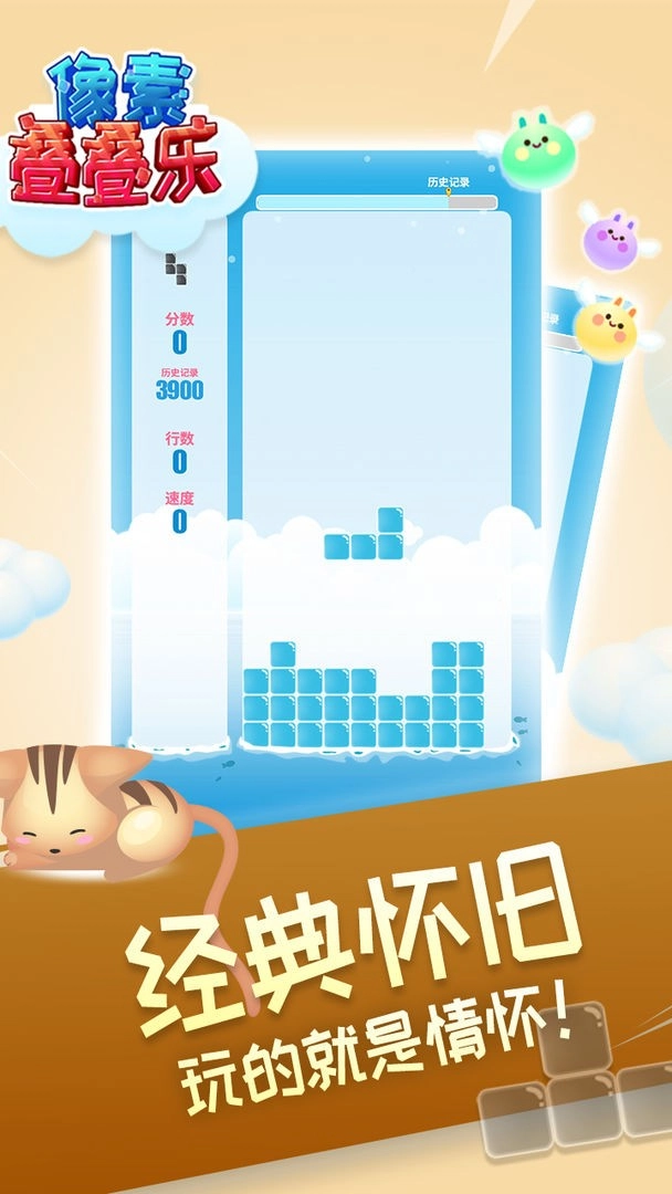 像素叠叠乐无广告版