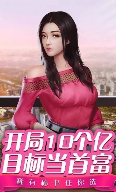 豪门秘书官方版