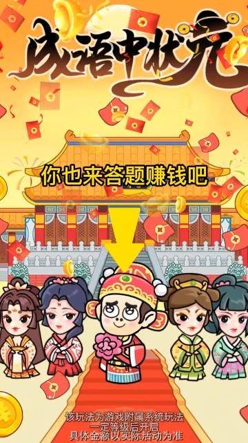 成语中状元游戏安装包