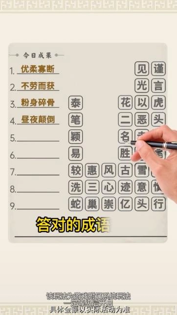 成语中状元游戏安装包