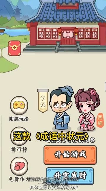 成语中状元游戏安装包
