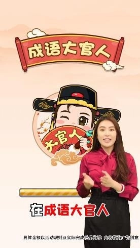 成语大官人(1)