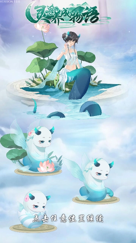 灵兽养成物语2