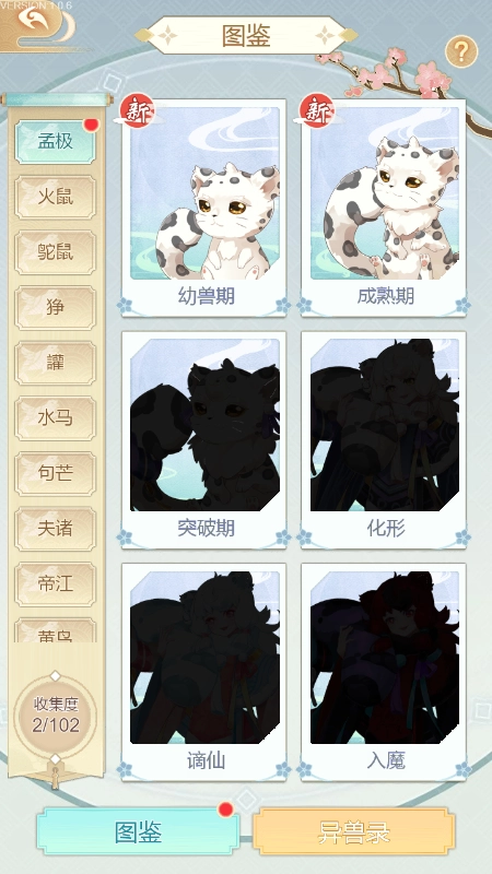 灵兽养成物语3