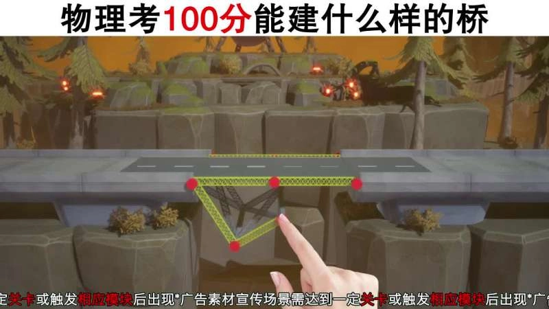 理科生建桥手游版(2)