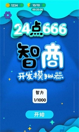 24点666安卓直装版图2