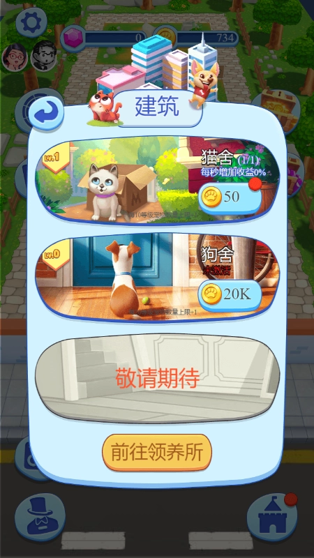 我的萌宠乐园(2)