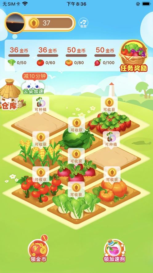 爷爷的开心小菜园