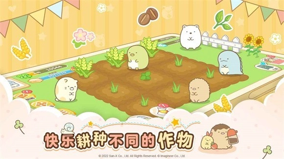 角落小伙伴的农场生活直装游戏版图4
