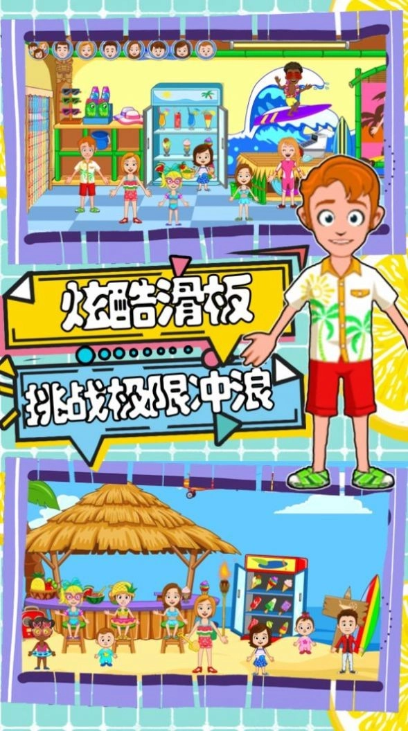 托卡迷你小镇海滩最新免费版图3