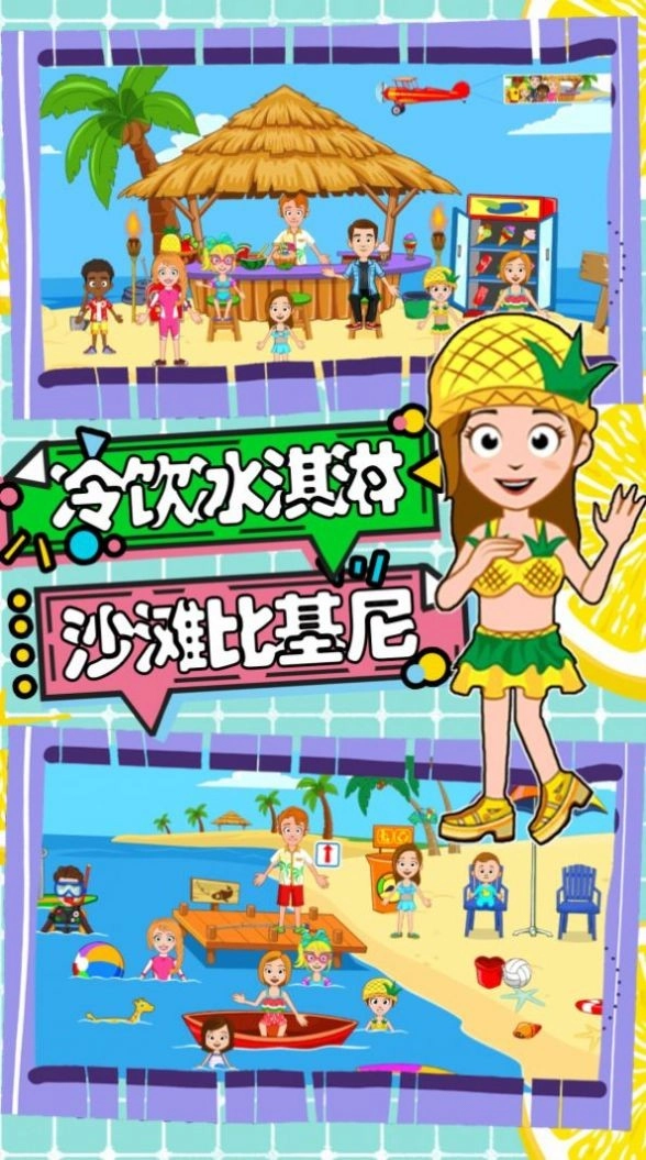 托卡迷你小镇海滩最新免费版图4