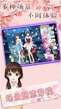 樱花大学换装校园手机正版截图2