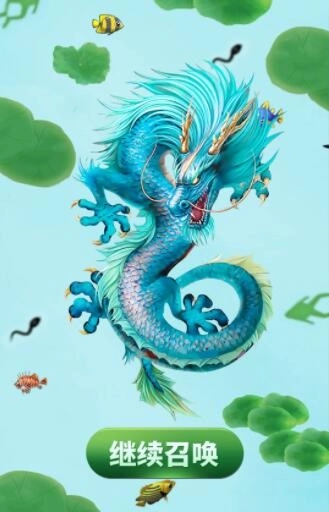 神龙在天通用版