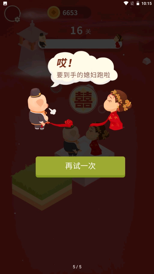 猪八戒追媳妇(2)