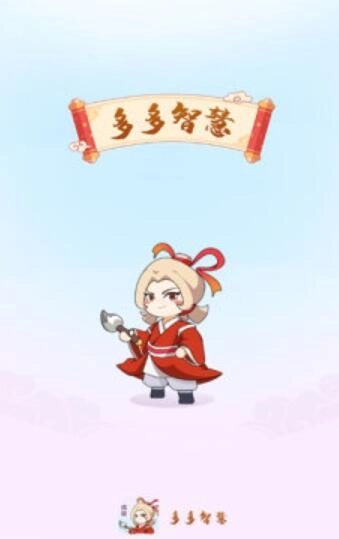 多多智慧游戏官方最新版