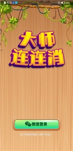 大师连连消通用版图1
