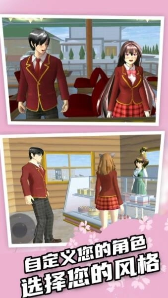 樱花高校模拟3D手游免费版图3