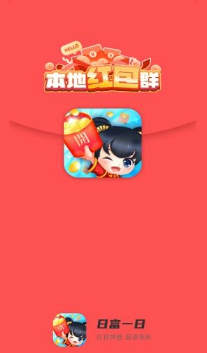 日富一日手游无广告版(4)