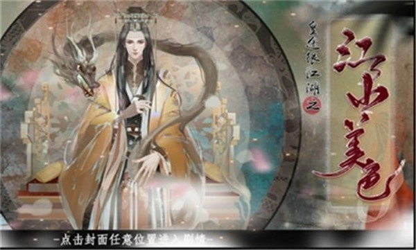 皇途很江湖游戏官方版图3