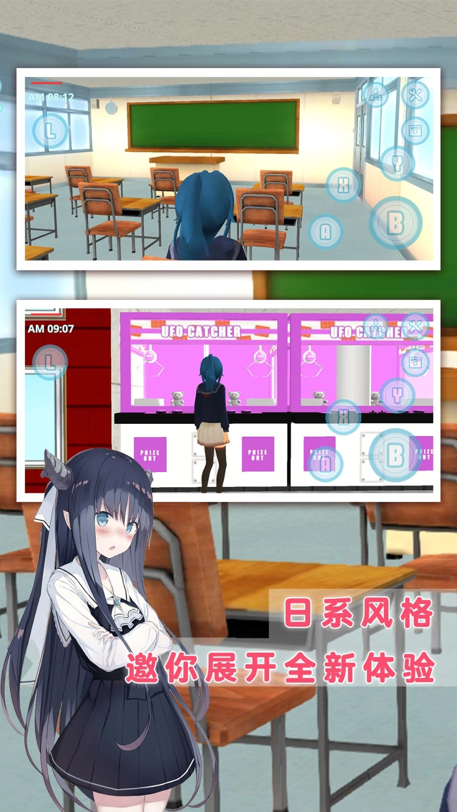 樱花大学模拟手机正版图2