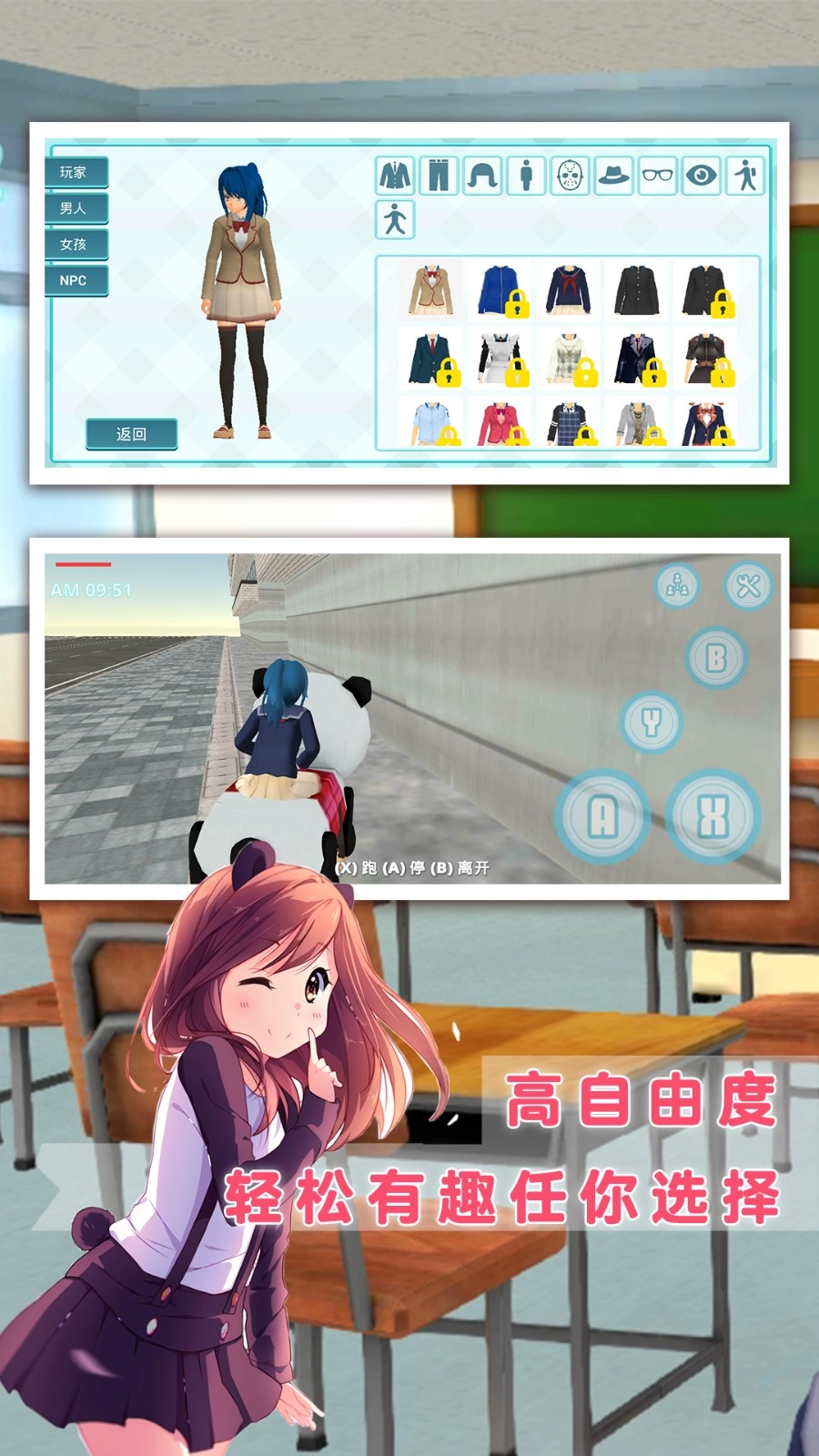 樱花大学模拟手机正版图3