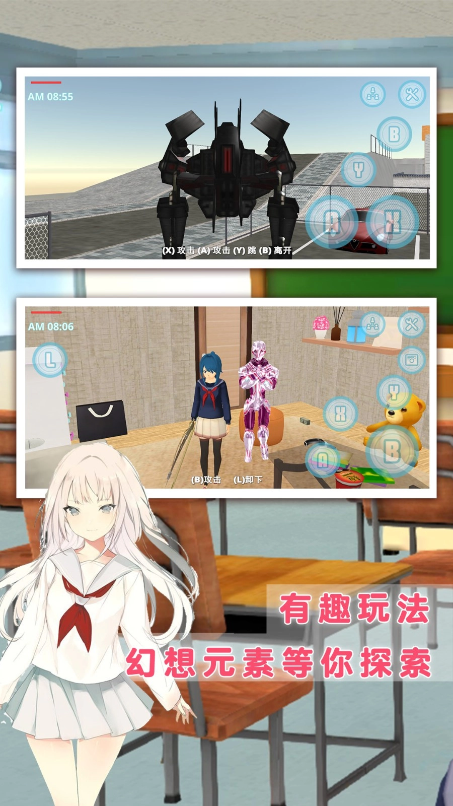 樱花大学模拟手机正版图4