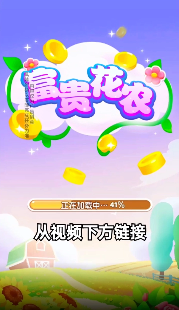 富贵花农(2)