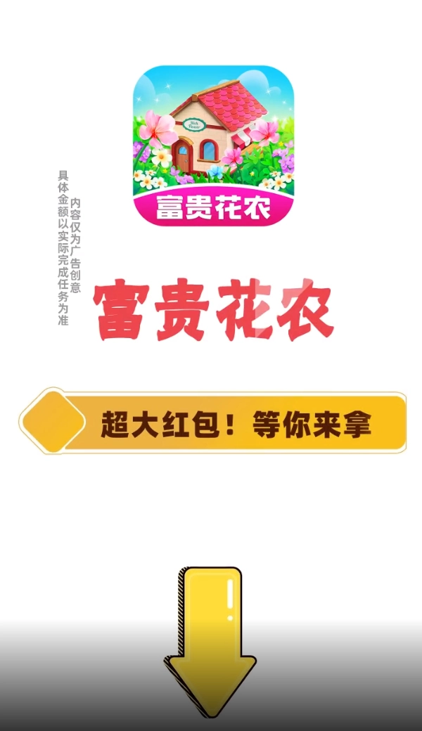 富贵花农(3)