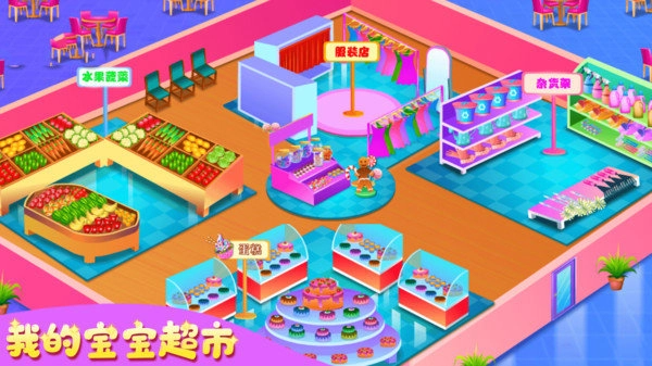 宝宝超市收银员手游版图3