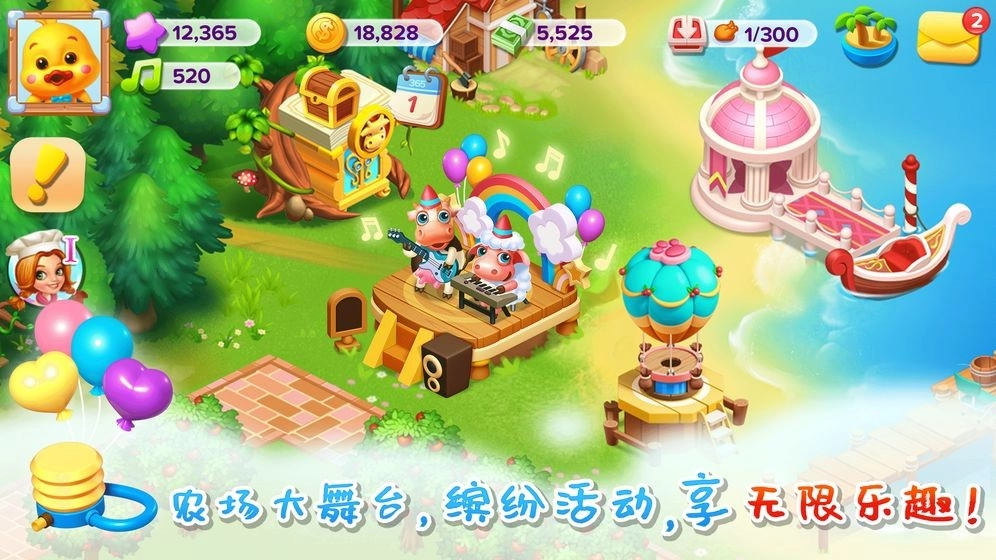 欢乐农院(3)