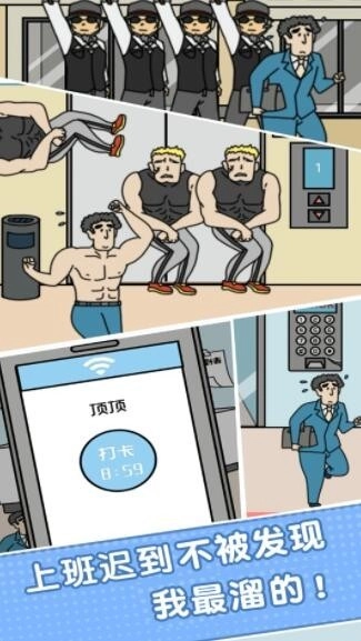 我迟到贼溜直装版(1)