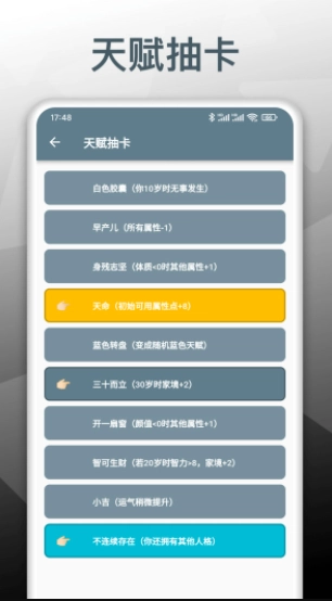 人生模拟重开器手机版图2