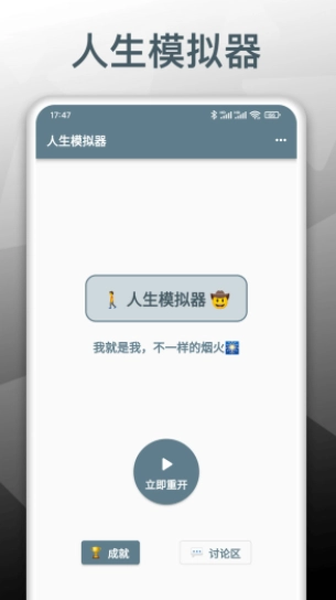 人生模拟重开器手机版图3