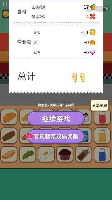小小厨师长2