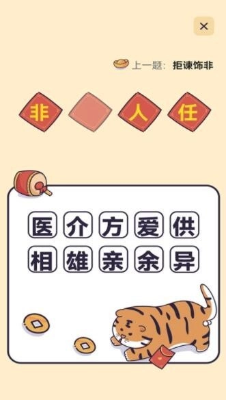 成语接龙词典截图0