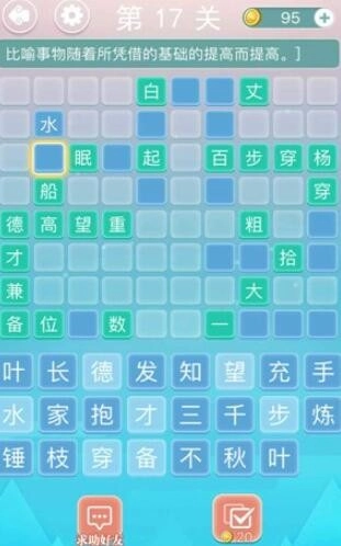 成语接龙词典截图2