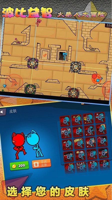 波比益智安卓免费版图1