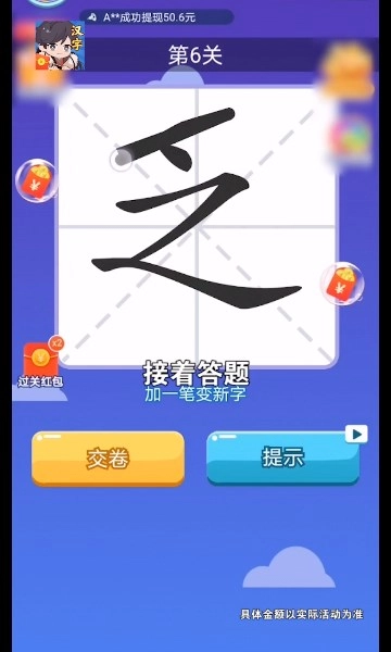 汉字达人秀手游版(1)
