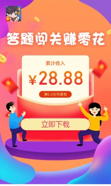汉字达人秀手游版(2)