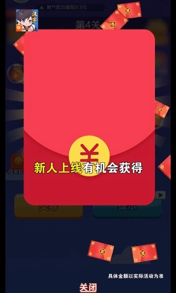 汉字达人秀手游版(3)