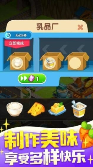 我的欢乐农场手机免费版图2