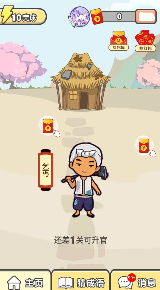 我是大土豪游戏纯净最新版(2)