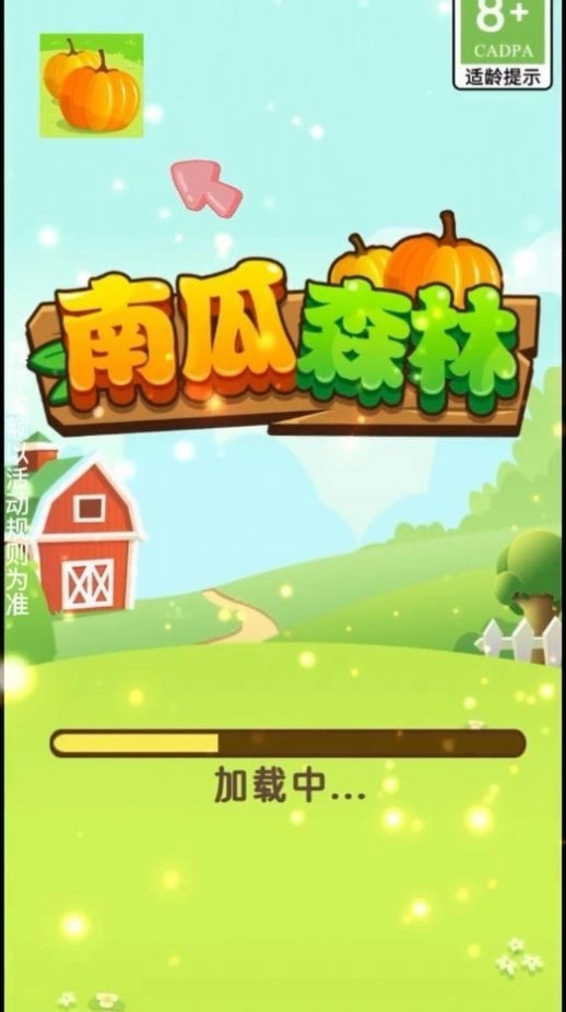 南瓜森林游戏安装包(1)