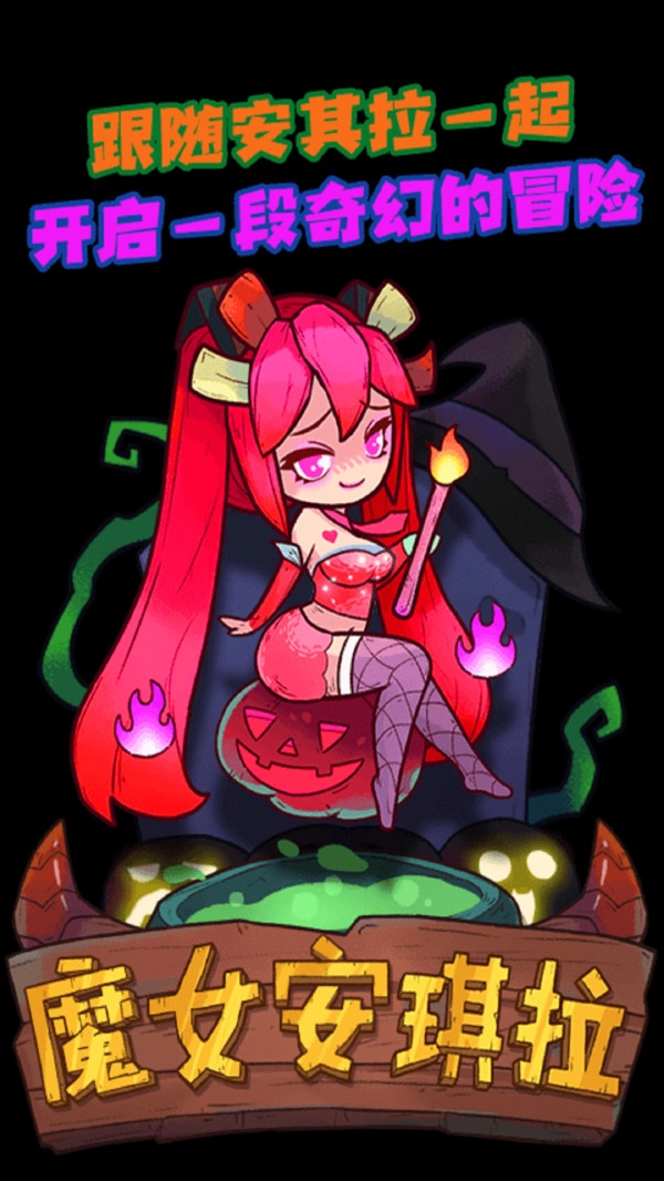 魔女安琪拉游戏纯净版(4)