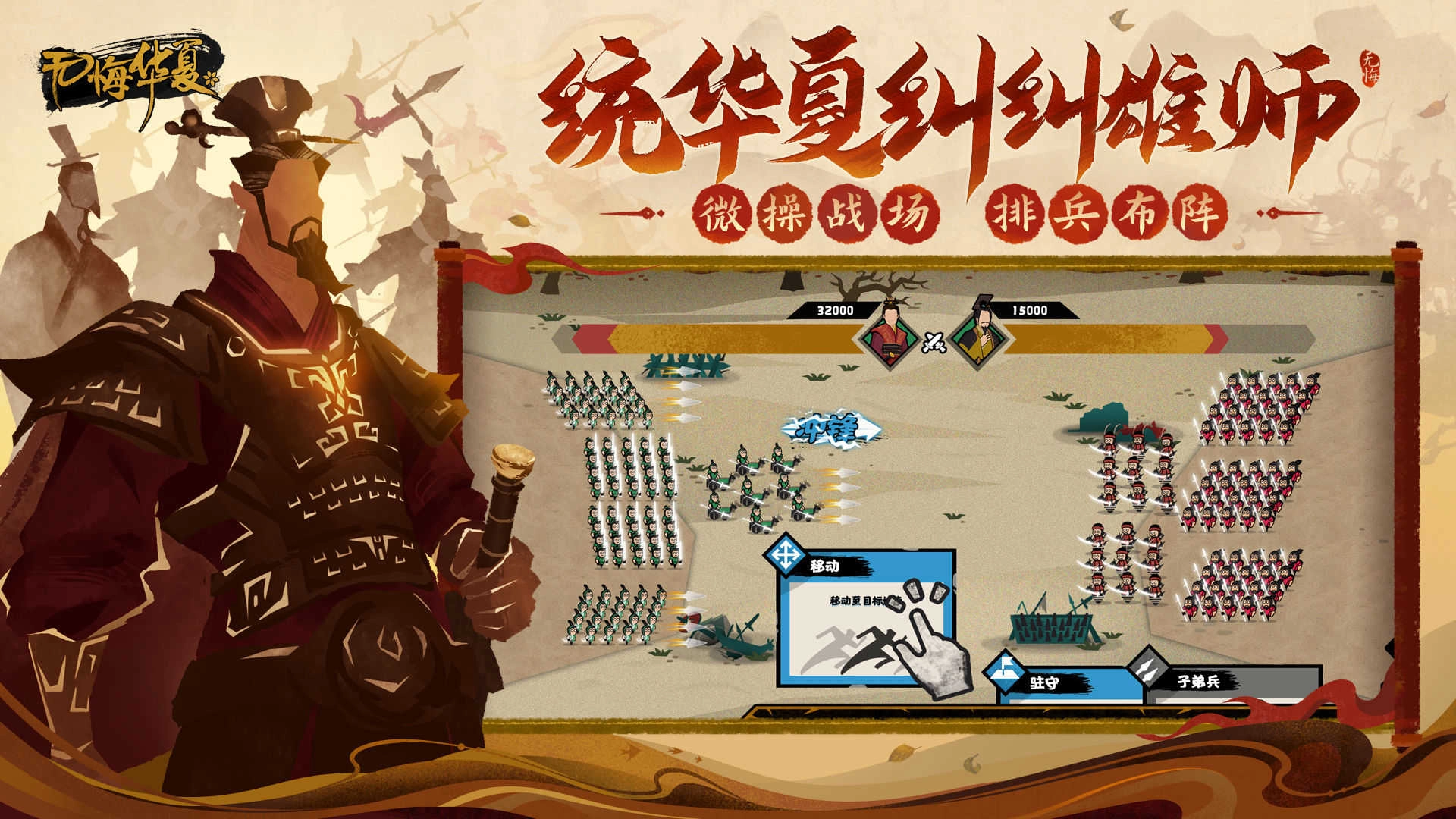 无悔华夏免费版图3