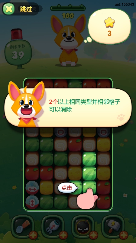 消消乐连萌(3)