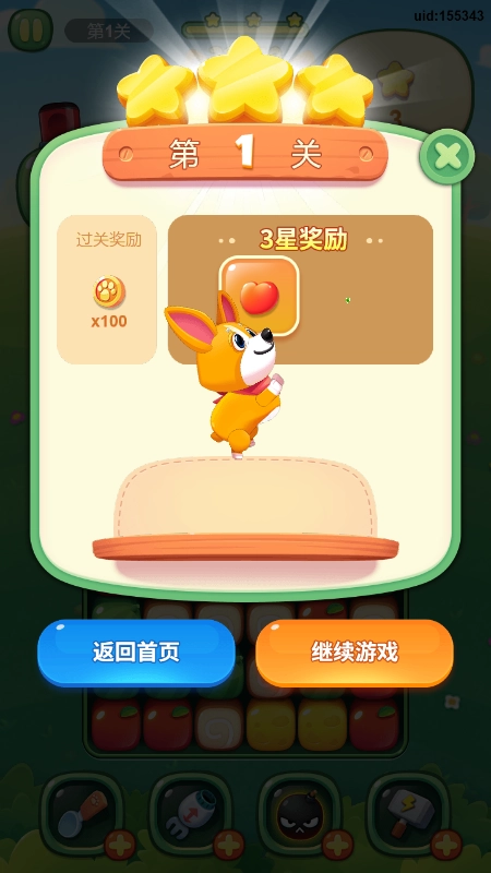 消消乐连萌(4)