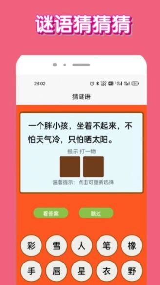 全民答题大神无广告版图3
