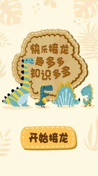 成语接龙猜词截图2